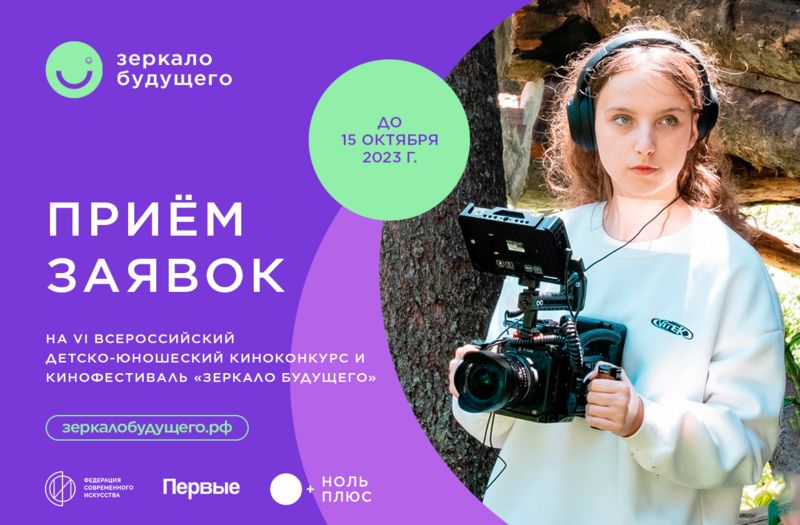 От видеоблогов до кинотанца: в России проходит VI фестиваль «Зеркало Будущего».