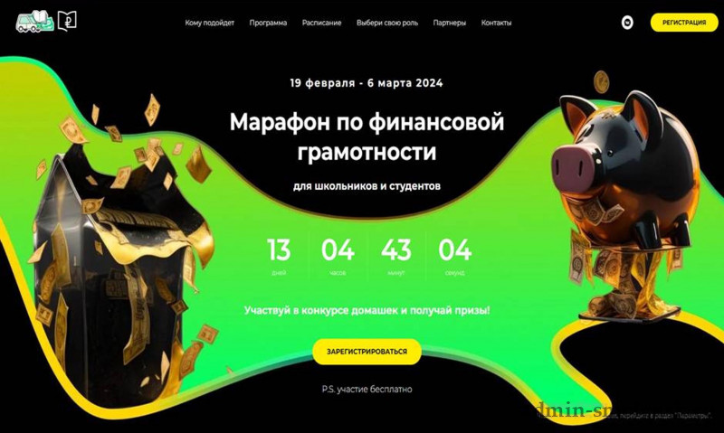 IV Всероссийский онлайн-марафон по финансовой грамотности.